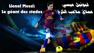 Documentaire Lionel Messi : le géant des stades